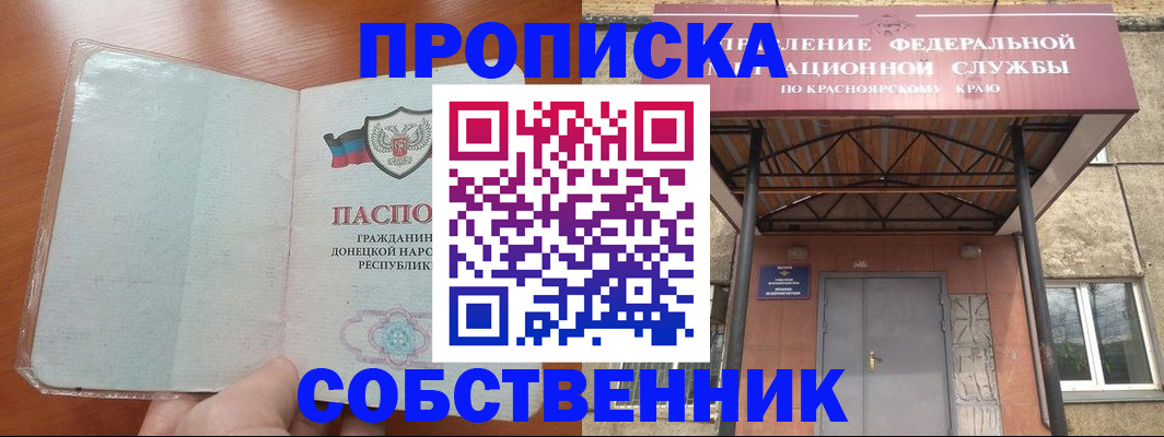 купить прописку в Гусеве