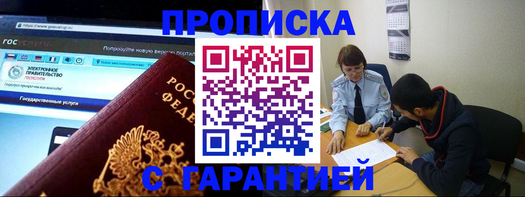 прописка в Гусеве
