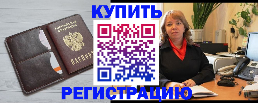 прописка законно в Гусеве