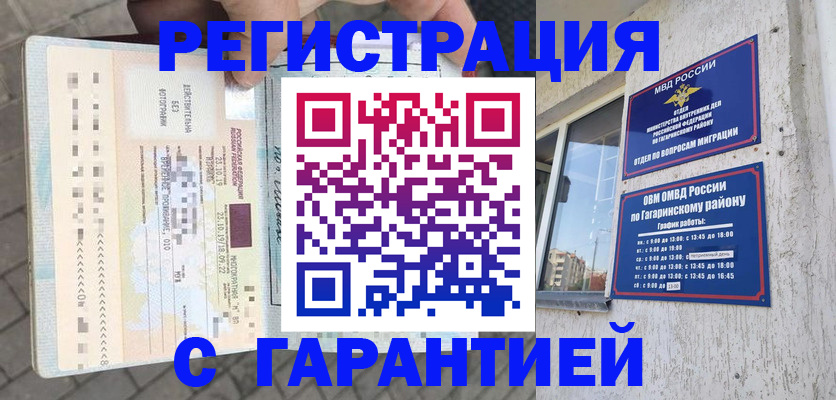 временная регистрация 2025 в Гусеве