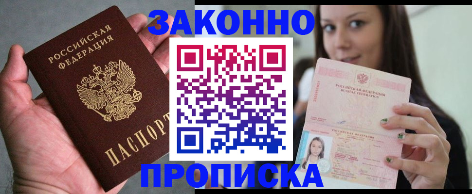 временная регистрация законно в Гусеве