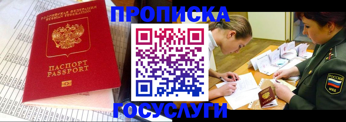 купить прописку в Гусеве
