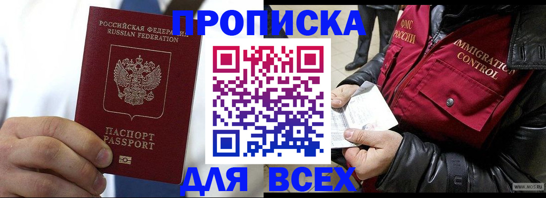 временная регистрация купить в Гусеве